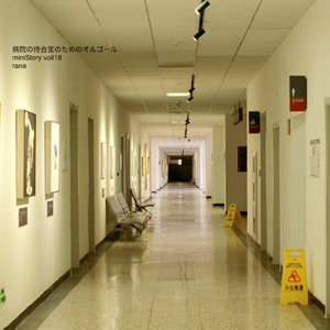 おばあちゃん (病院バージョン)