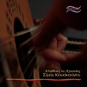 Ena Taxidi Pou Den Pigame Pote