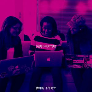 抚慰的下午放松回忆