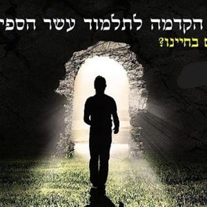 הקדמה לתע"ס - אות יז.