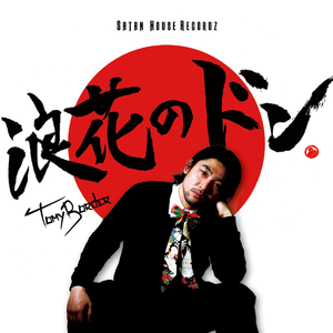 浪速のドン 〜JAPANESE DON DADA〜