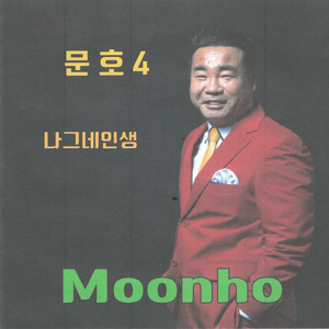 나그네인생