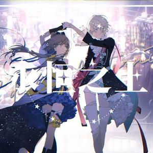 【洛天依/言和】永恒之上