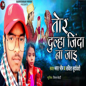 Tor Dulaha Jinda Na Jaai