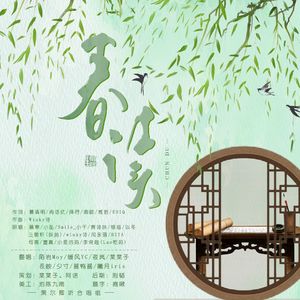 春读【绝美八人组合】