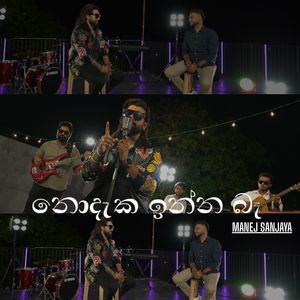 Nodeka Inna Be (Sajith V, Season 01 Ep02)