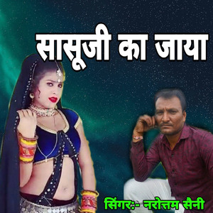 Sasuji Ka Jaya