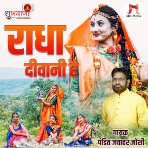 Radha Diwani He Galiyo Me Bhatakti He | Radha Rani Bhajan (feat. Badal Joshi)