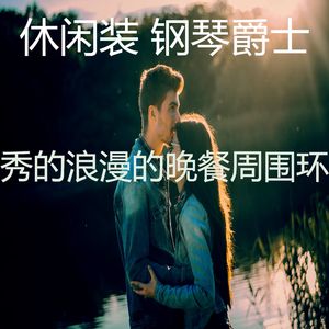 柔和的烛光晚餐时刻