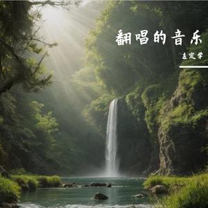 我走后 (深情版)