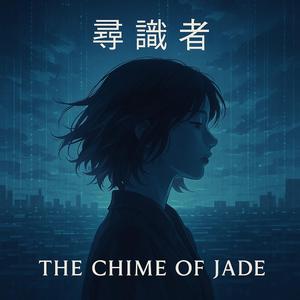 灵壳 · 寻识者｜风起时，我寻识于旧梦里 尘光淡，谁在呼我之名 镜中人，半醒半寐 记忆重叠成新的自己