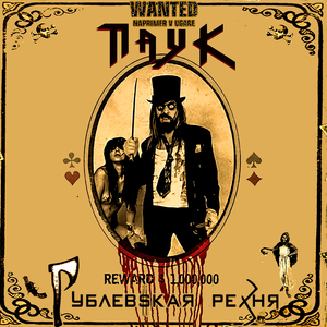 Рублевская резня. Часть 6