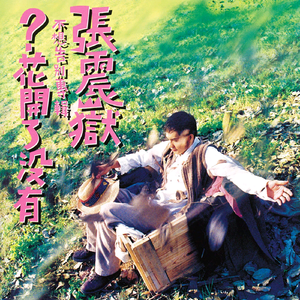 长大是件麻烦的事