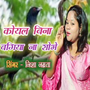 Koyal Bina Bagiya Na Shobhe