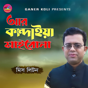 Ar Kandaiya Mairo Na