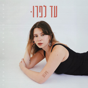 עד לפרו