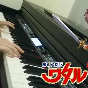 ひとつのハートで（钢琴版）（翻自 三重野瞳）