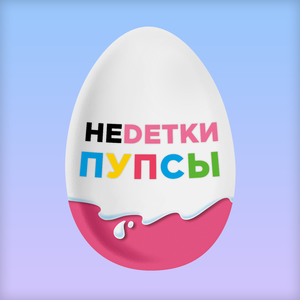 Пупсы