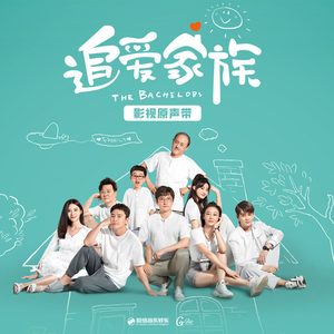 追爱行动手册 (伴奏)