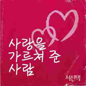 바보온달과 평강공주