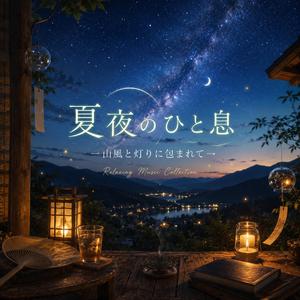夏草のささやき
