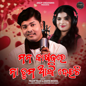 Mana Kagajare Naan Anki Deichi