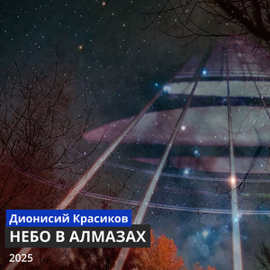 Сгнил мосток (2025)