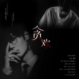 【博君一肖】贪欢（七夕特别企划）（翻自 电击404）
