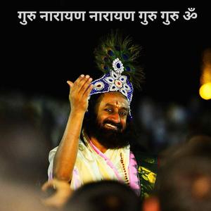 Guru Narayan Narayan Guru Guru Om | Art of Living Devotional Song