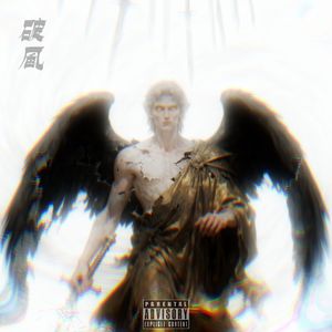 破风(pt.1)