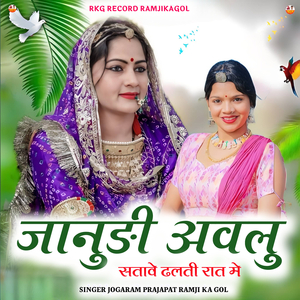 Janudi aavli satve dhalti Raat me