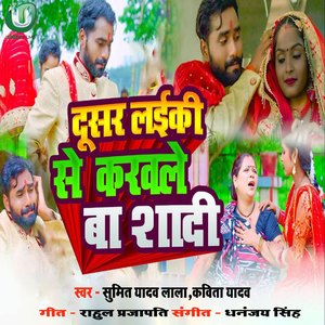 Dushar Laiki Se Karwale Ba Shaadi