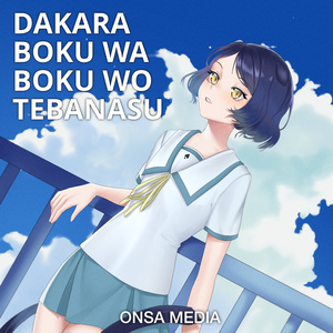 Dakara Boku wa Boku wo Tebanasu