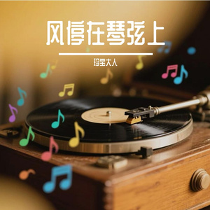 站台风中的离别船票