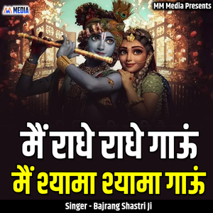Mai Radhe Radhe Gaau Mai Shyam Shyam Gaau (Live)