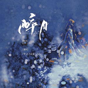 醉月（翻自 慕寒）