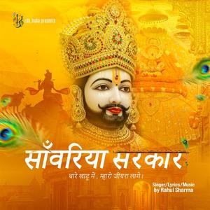 Sawariya Sarkar – Thare Khatu Mein, Mharo Jiyra Lage | Khatu Shyam Bhajan | Rahul Sharma | rdb_india |