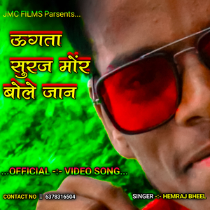 Ugata Suraj Mor Bole
