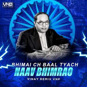 Bhimai Ch Baal (Tyach Naav Bhimrao)
