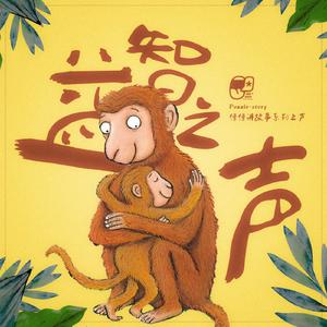 小闹钟又响了 | 益智故事#22