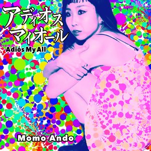 アディオスマイオール