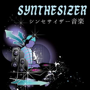 チルする電子音