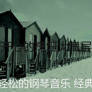 抚慰的睡眠回忆