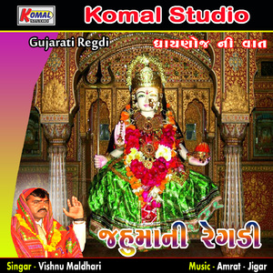 Dhaynaj Ni Vaat (Version 2)