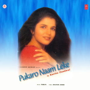 Pukaro Naam Lake Pukaro Phir Mujhe