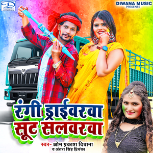 Rangi Driverwa Sut Salavarwa