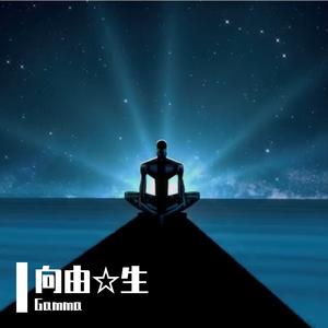 姗姗来迟 - Still Waiting