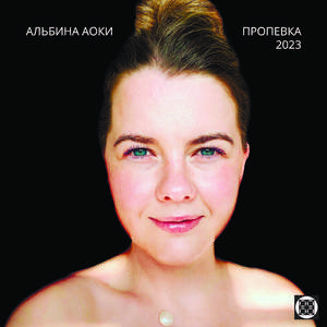 Таинство (Пропевка)