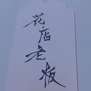 全是爱（翻自 要不要买菜）