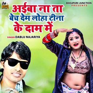 Aiba Na To Bech Dem Loha Tina Ke Daam Mein.wav